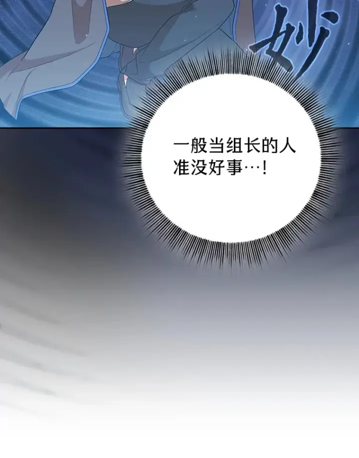 漫画《厌学魔法师想毕业》34.既视感第45张图