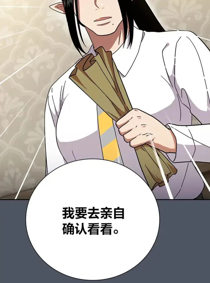 漫画《厌学魔法师想毕业》34.既视感第60张图
