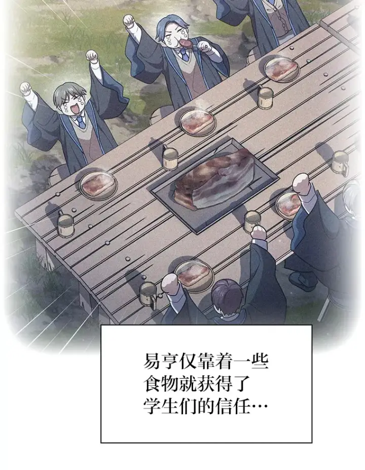 漫画《厌学魔法师想毕业》34.既视感第64张图