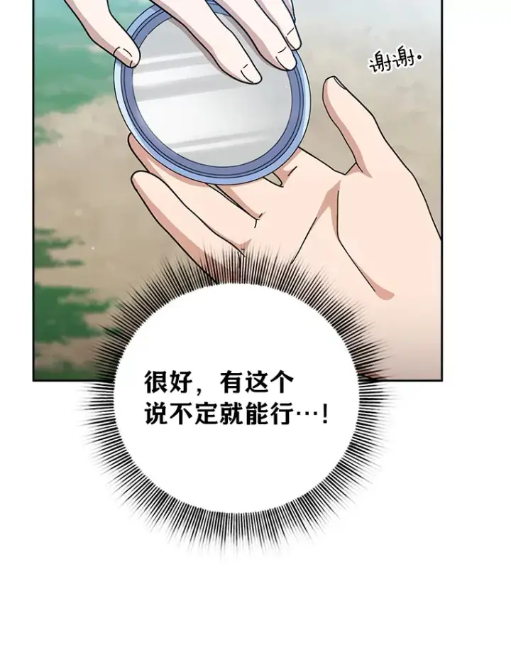 漫画《厌学魔法师想毕业》34.既视感第69张图
