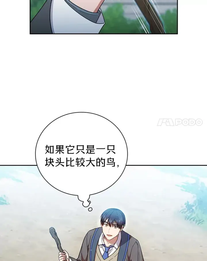 漫画《厌学魔法师想毕业》34.既视感第95张图