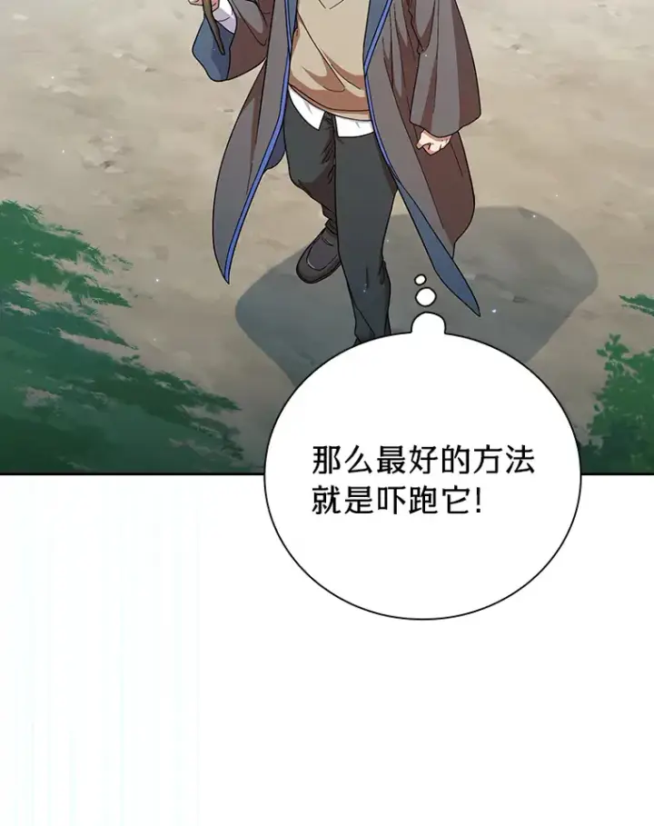 漫画《厌学魔法师想毕业》34.既视感第96张图