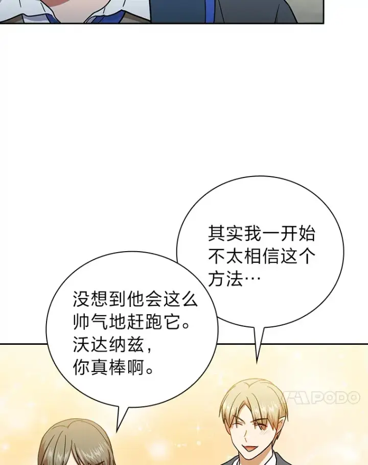 漫画《厌学魔法师想毕业》34.既视感第98张图