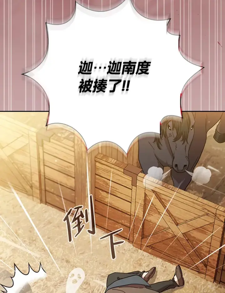 漫画《厌学魔法师想毕业》35.简单的骑马课程第100张图