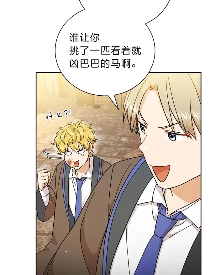 漫画《厌学魔法师想毕业》35.简单的骑马课程第104张图