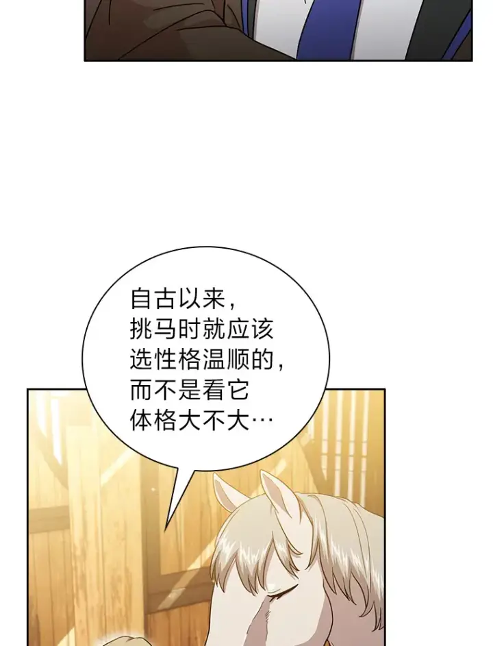 漫画《厌学魔法师想毕业》35.简单的骑马课程第105张图
