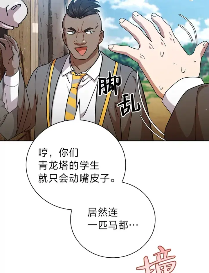 漫画《厌学魔法师想毕业》35.简单的骑马课程第110张图