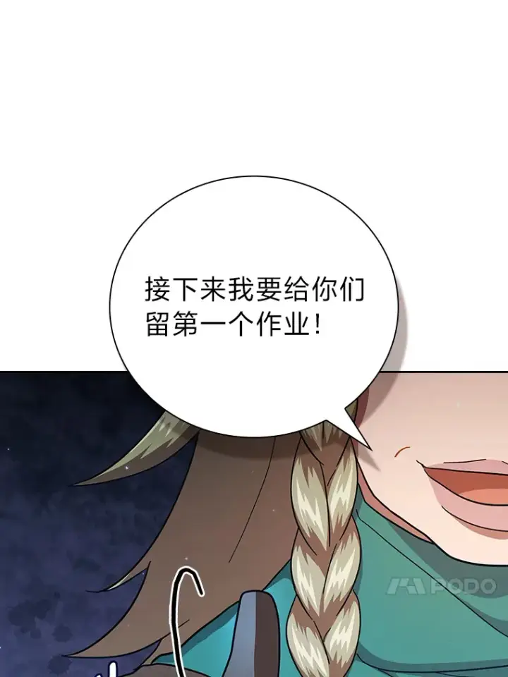 漫画《厌学魔法师想毕业》35.简单的骑马课程第125张图