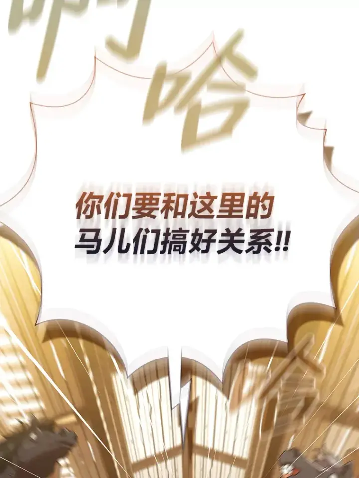 漫画《厌学魔法师想毕业》35.简单的骑马课程第127张图