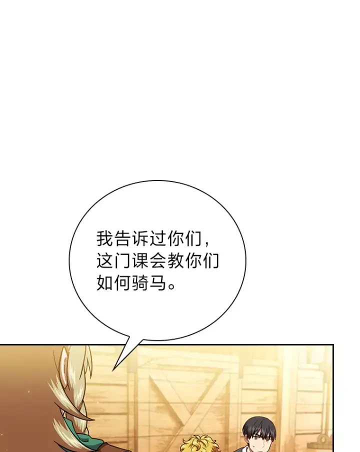 漫画《厌学魔法师想毕业》35.简单的骑马课程第131张图