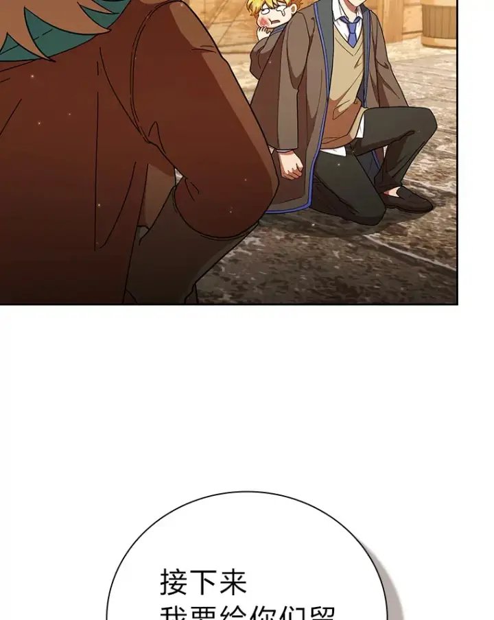 漫画《厌学魔法师想毕业》35.简单的骑马课程第132张图