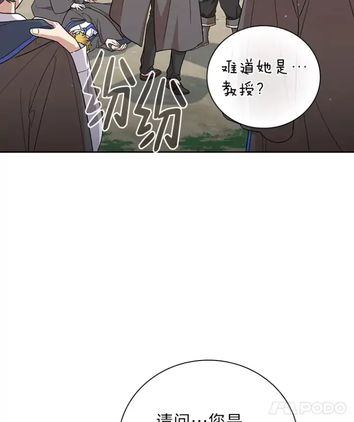 漫画《厌学魔法师想毕业》35.简单的骑马课程第15张图
