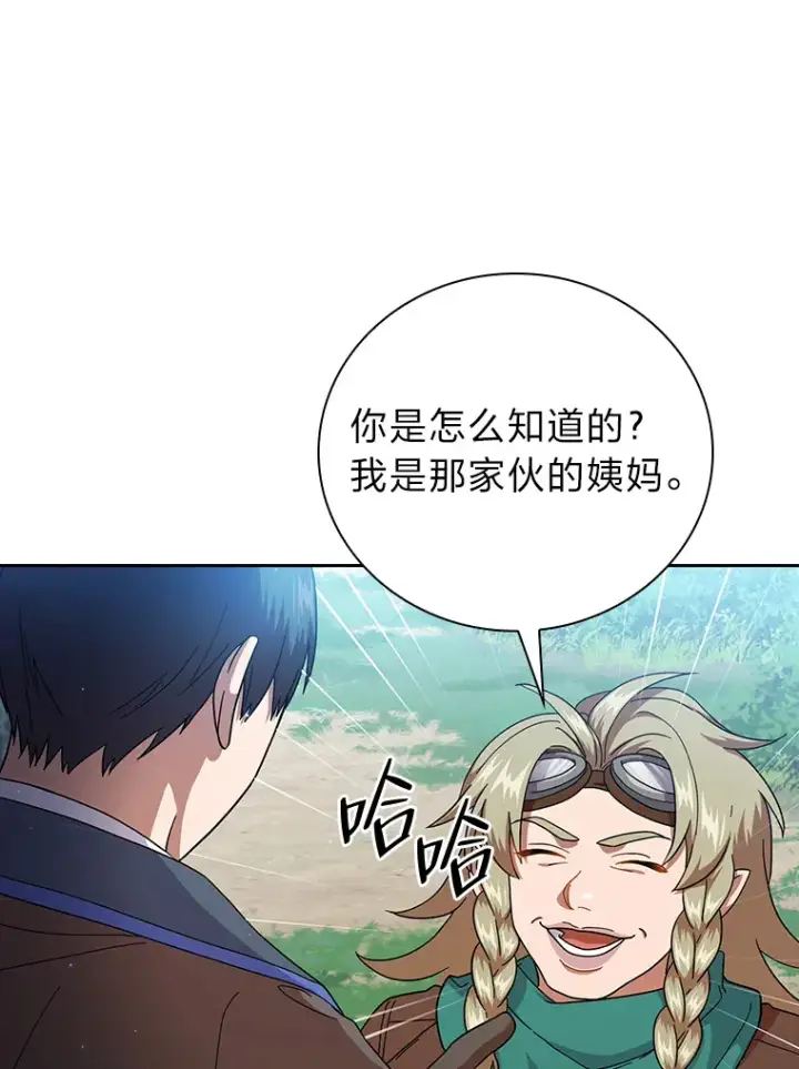 漫画《厌学魔法师想毕业》35.简单的骑马课程第17张图