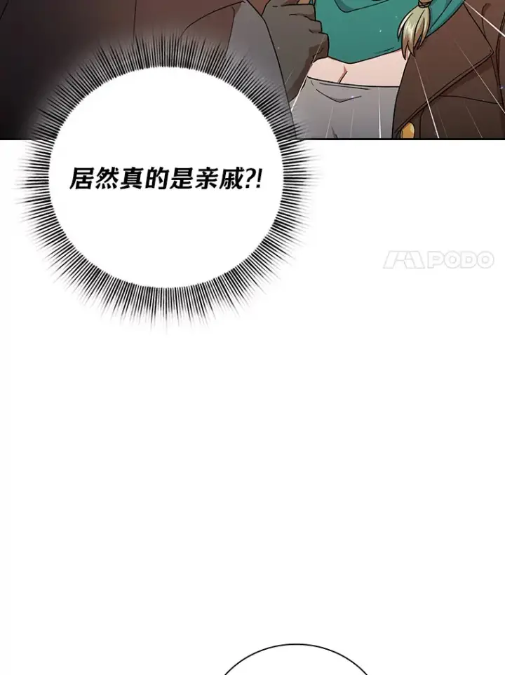 漫画《厌学魔法师想毕业》35.简单的骑马课程第18张图