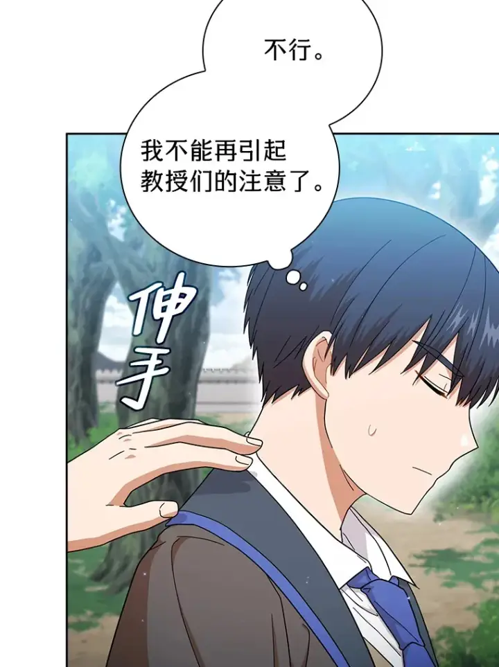漫画《厌学魔法师想毕业》35.简单的骑马课程第19张图