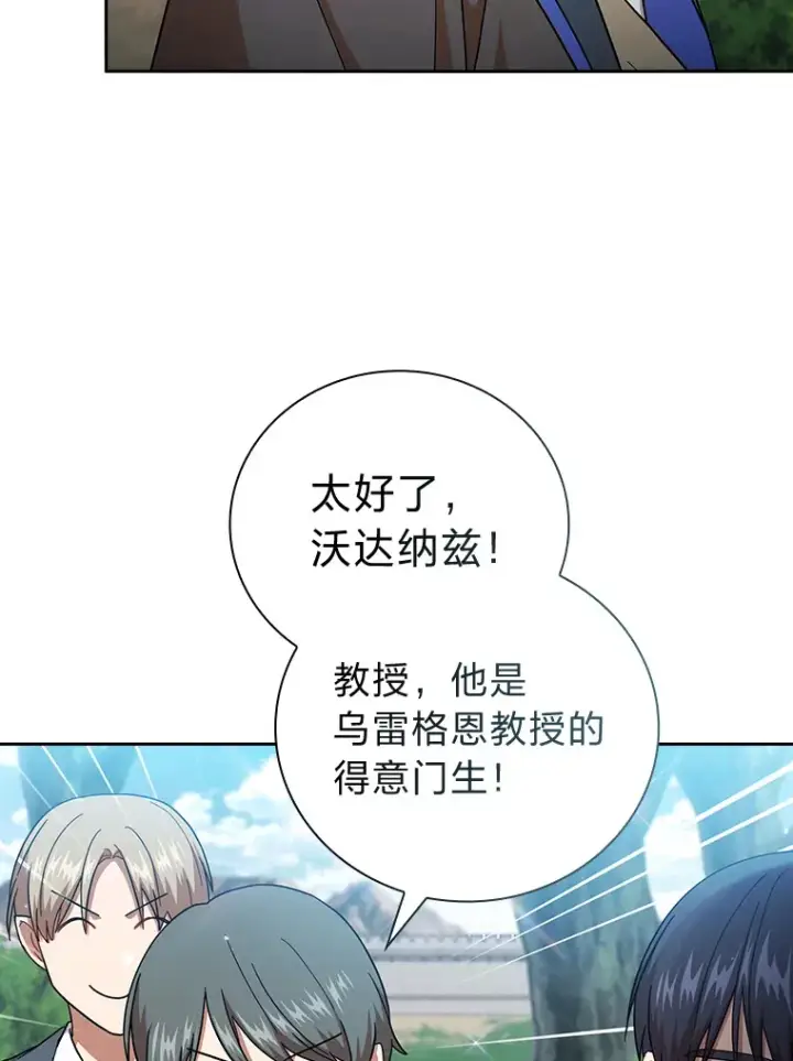 漫画《厌学魔法师想毕业》35.简单的骑马课程第20张图