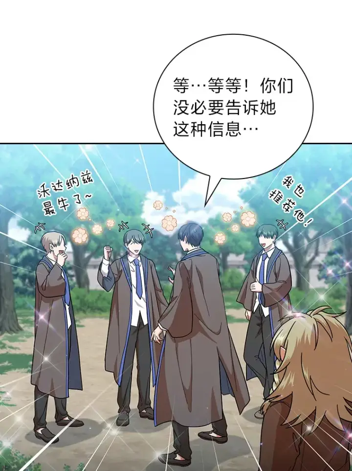 漫画《厌学魔法师想毕业》35.简单的骑马课程第22张图