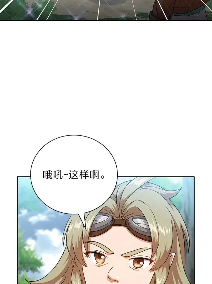 漫画《厌学魔法师想毕业》35.简单的骑马课程第23张图