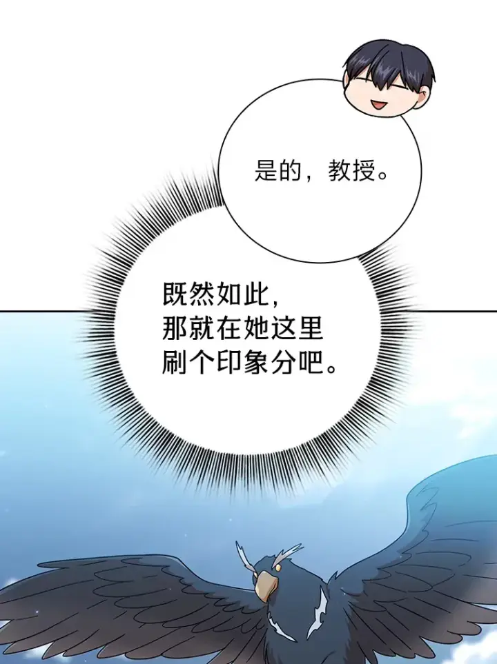 漫画《厌学魔法师想毕业》35.简单的骑马课程第26张图