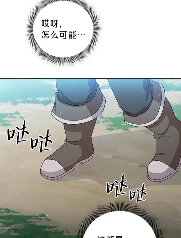 漫画《厌学魔法师想毕业》35.简单的骑马课程第3张图