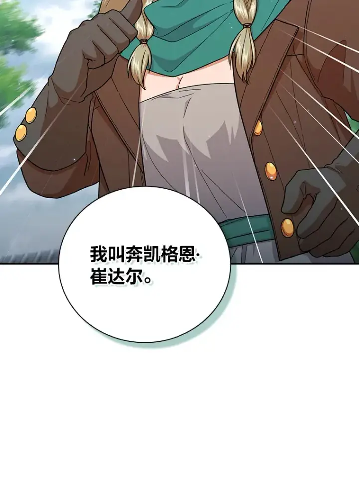 漫画《厌学魔法师想毕业》35.简单的骑马课程第30张图