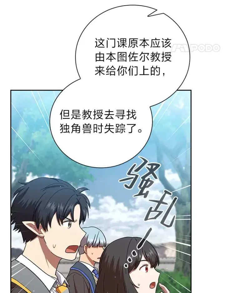 漫画《厌学魔法师想毕业》35.简单的骑马课程第31张图
