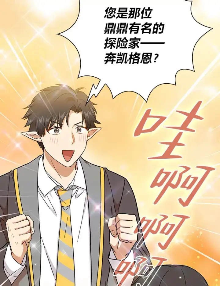 漫画《厌学魔法师想毕业》35.简单的骑马课程第33张图