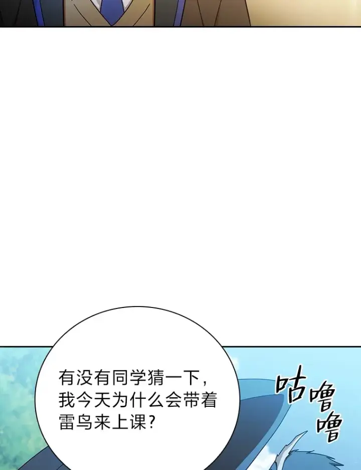 漫画《厌学魔法师想毕业》35.简单的骑马课程第36张图