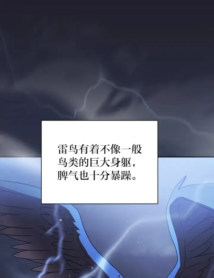 漫画《厌学魔法师想毕业》35.简单的骑马课程第38张图