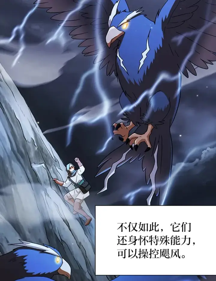 漫画《厌学魔法师想毕业》35.简单的骑马课程第39张图