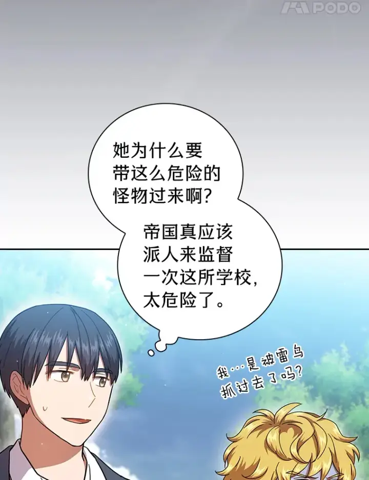 漫画《厌学魔法师想毕业》35.简单的骑马课程第41张图