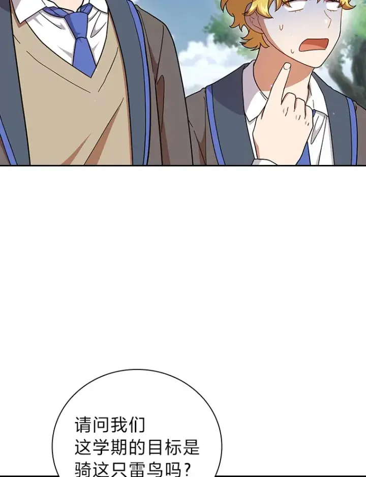 漫画《厌学魔法师想毕业》35.简单的骑马课程第42张图