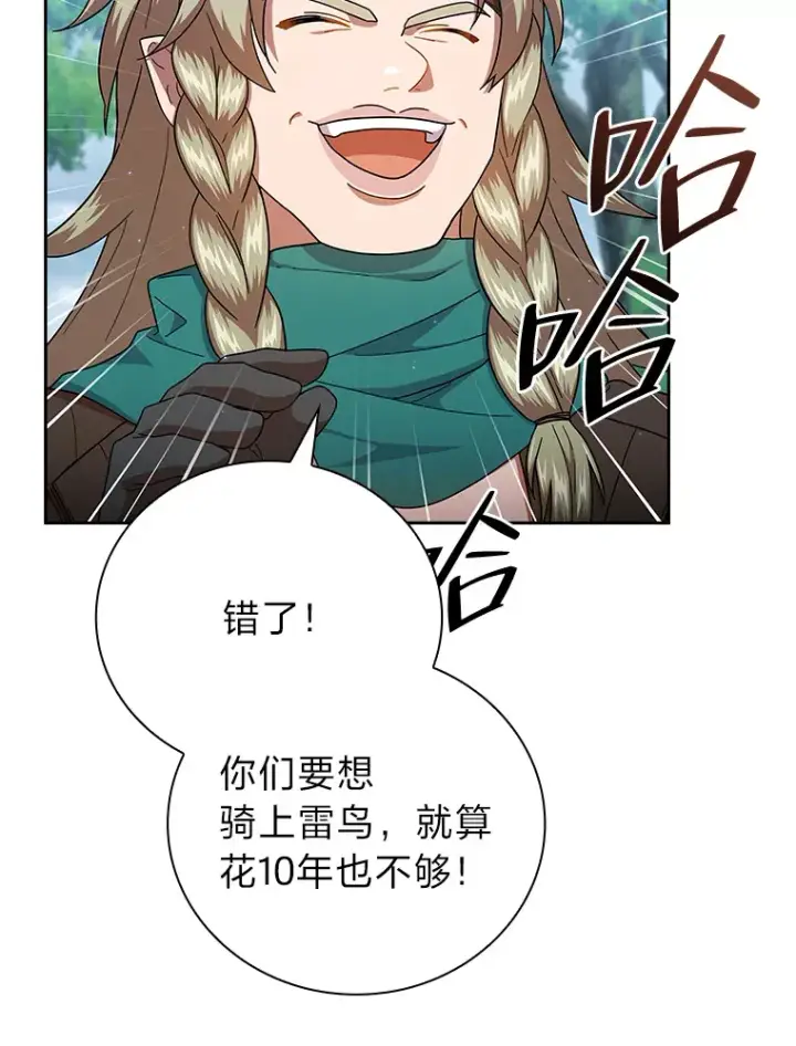 漫画《厌学魔法师想毕业》35.简单的骑马课程第45张图