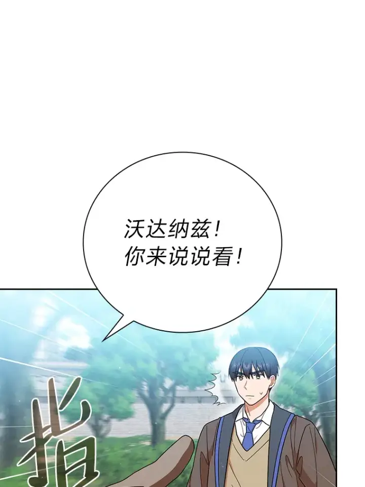 漫画《厌学魔法师想毕业》35.简单的骑马课程第46张图