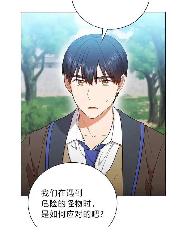 漫画《厌学魔法师想毕业》35.简单的骑马课程第48张图