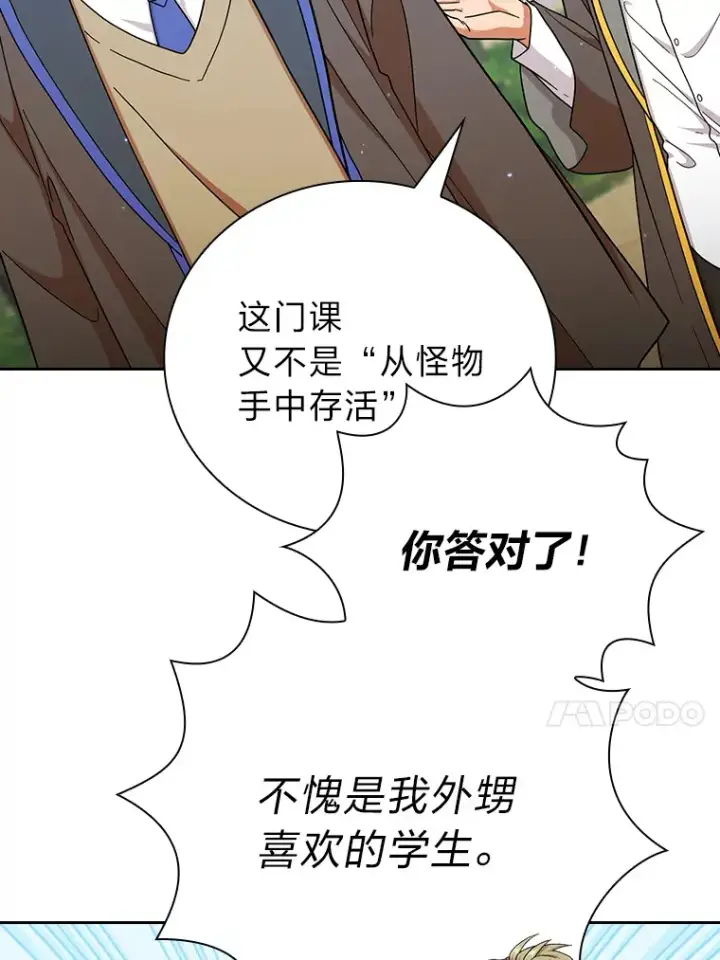 漫画《厌学魔法师想毕业》35.简单的骑马课程第50张图