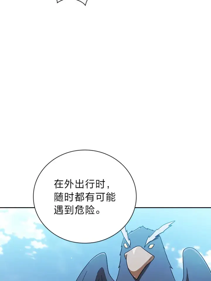 漫画《厌学魔法师想毕业》35.简单的骑马课程第52张图