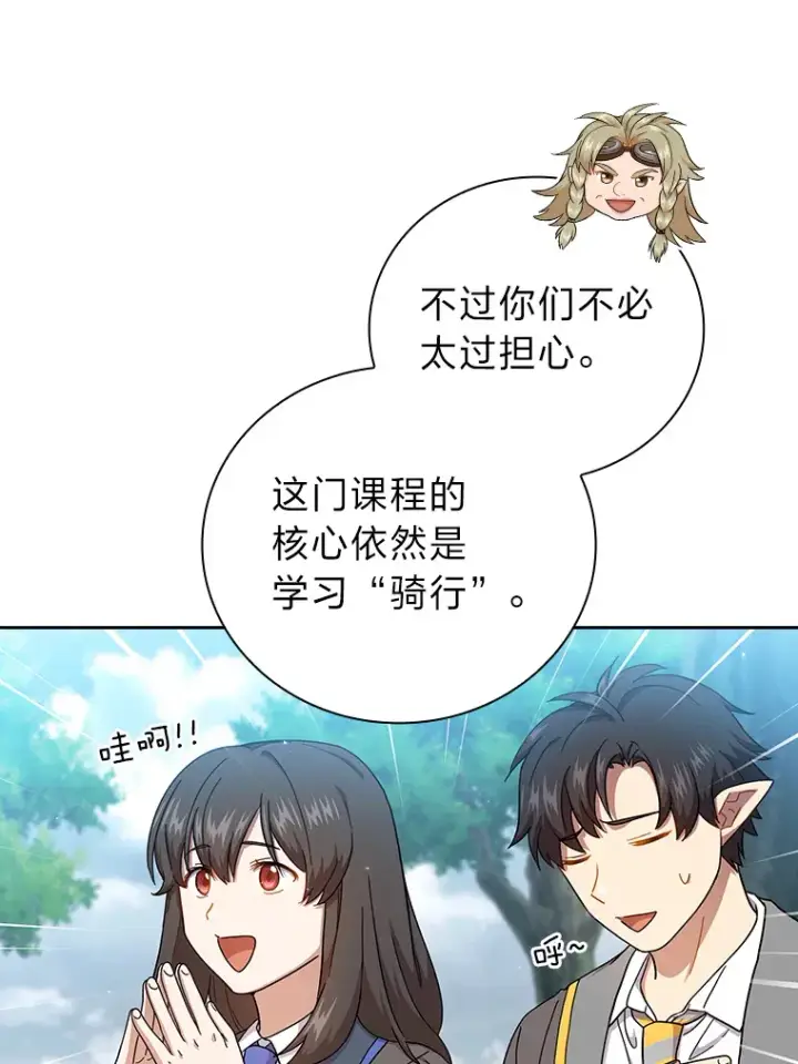 漫画《厌学魔法师想毕业》35.简单的骑马课程第54张图