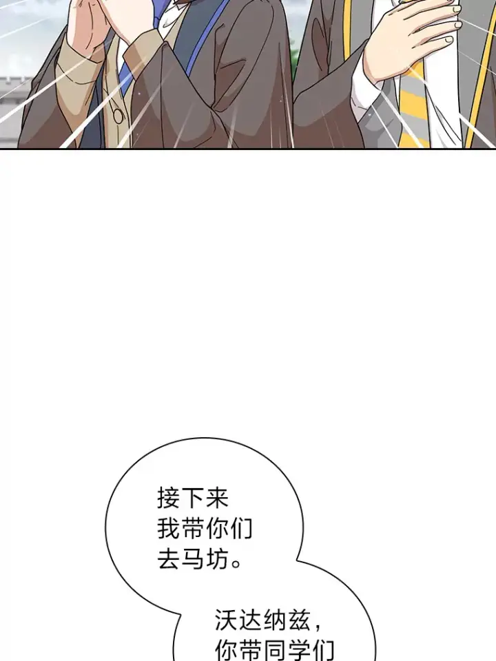 漫画《厌学魔法师想毕业》35.简单的骑马课程第55张图
