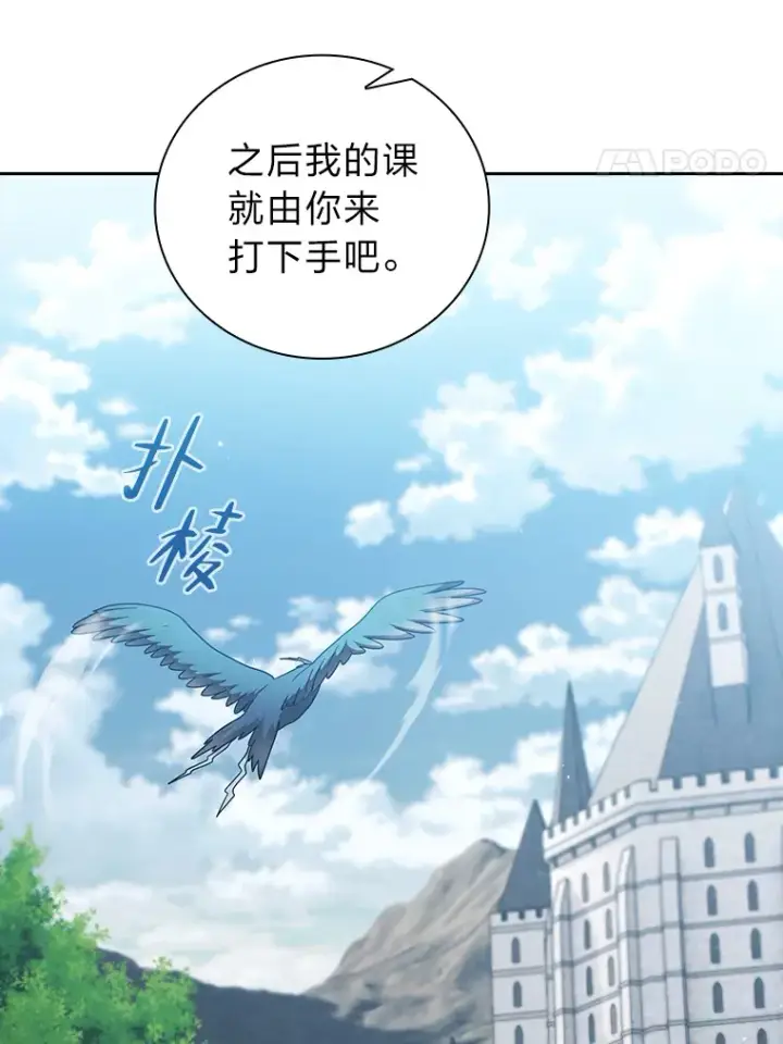 漫画《厌学魔法师想毕业》35.简单的骑马课程第57张图