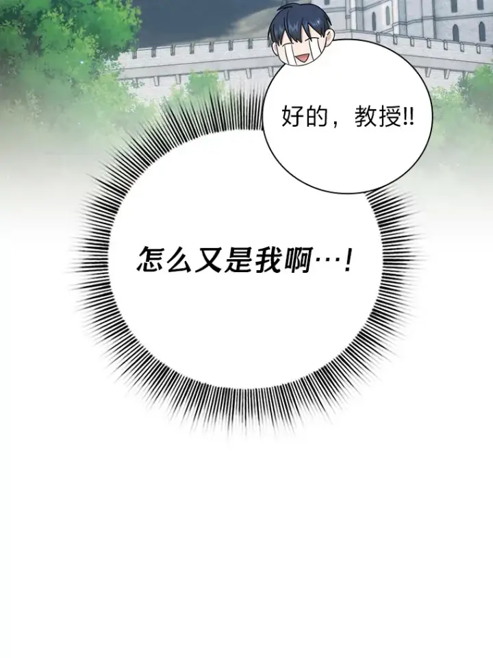 漫画《厌学魔法师想毕业》35.简单的骑马课程第58张图