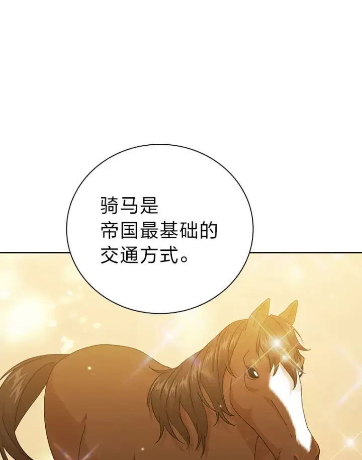 漫画《厌学魔法师想毕业》35.简单的骑马课程第61张图
