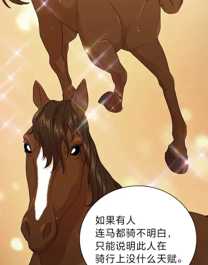 漫画《厌学魔法师想毕业》35.简单的骑马课程第62张图