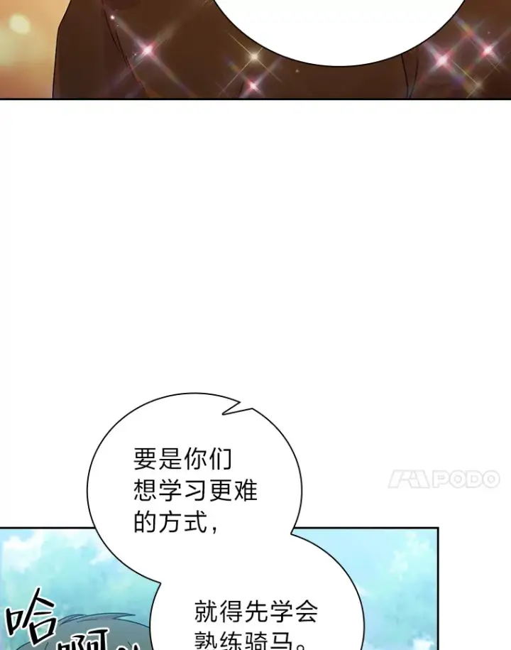 漫画《厌学魔法师想毕业》35.简单的骑马课程第63张图