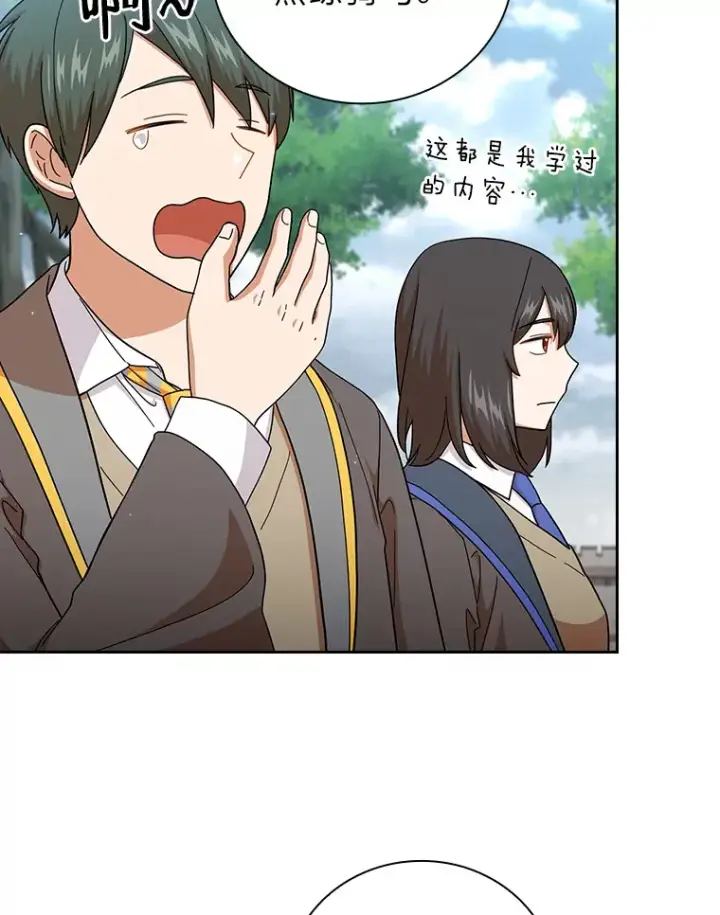 漫画《厌学魔法师想毕业》35.简单的骑马课程第64张图