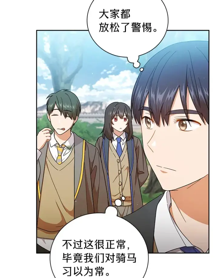 漫画《厌学魔法师想毕业》35.简单的骑马课程第65张图
