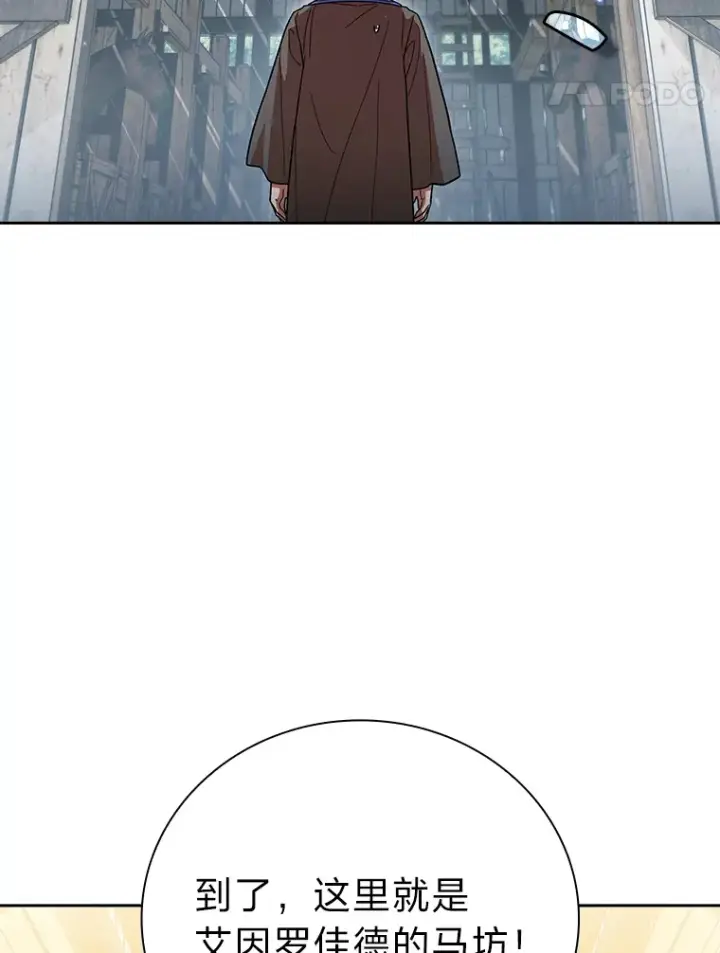 漫画《厌学魔法师想毕业》35.简单的骑马课程第77张图