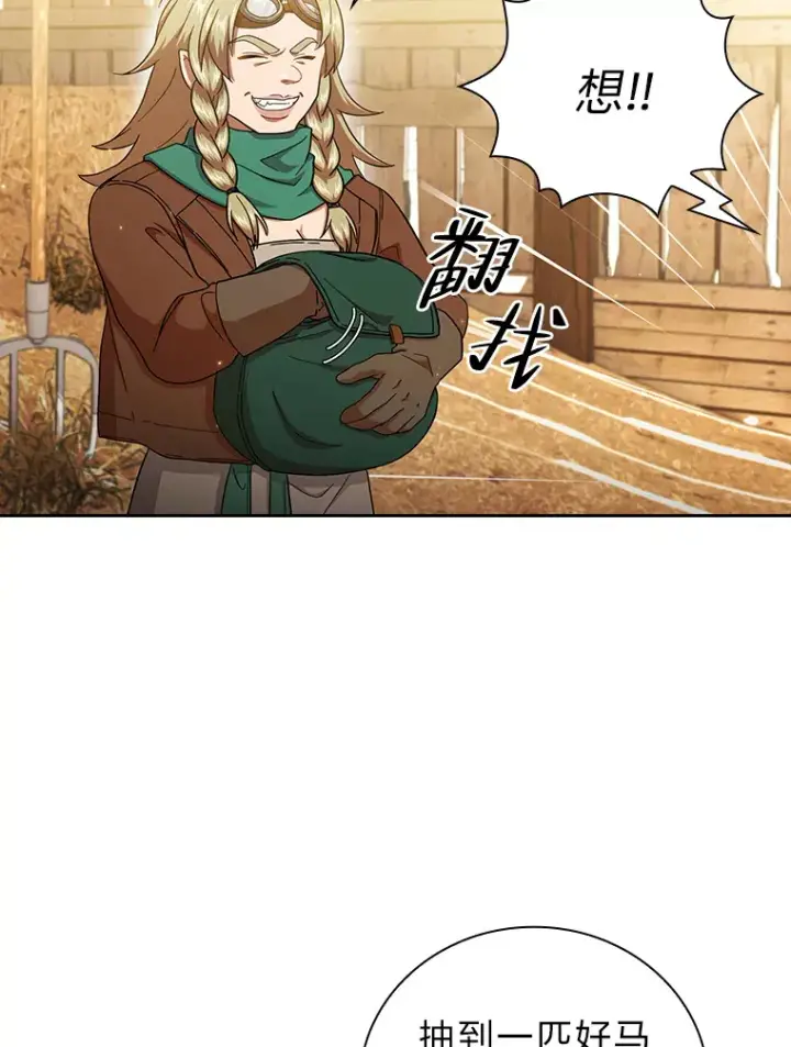 漫画《厌学魔法师想毕业》35.简单的骑马课程第82张图