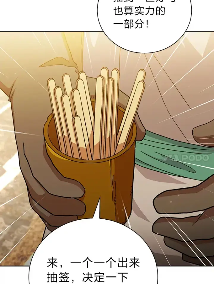 漫画《厌学魔法师想毕业》35.简单的骑马课程第83张图