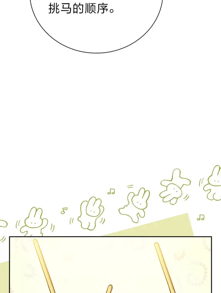 漫画《厌学魔法师想毕业》35.简单的骑马课程第84张图